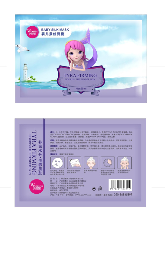 沃愛妮嬰兒蠶絲面膜單片