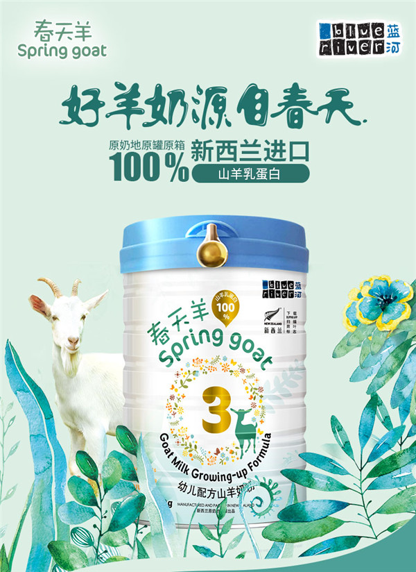 藍河春天羊幼兒配方山羊奶粉3段800g.jpg 藍河春天羊幼兒配方山羊奶粉3段800g.jpg