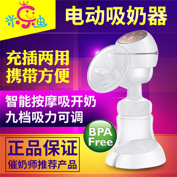 米樂(lè)迪電動(dòng)吸奶器白色.jpg 米樂(lè)迪電動(dòng)吸奶器白色.jpg