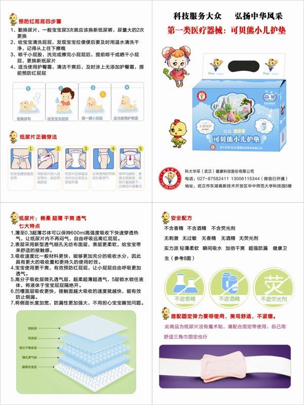 可貝熊產(chǎn)褥期衛(wèi)生墊.jpg 可貝熊產(chǎn)褥期衛(wèi)生墊.jpg