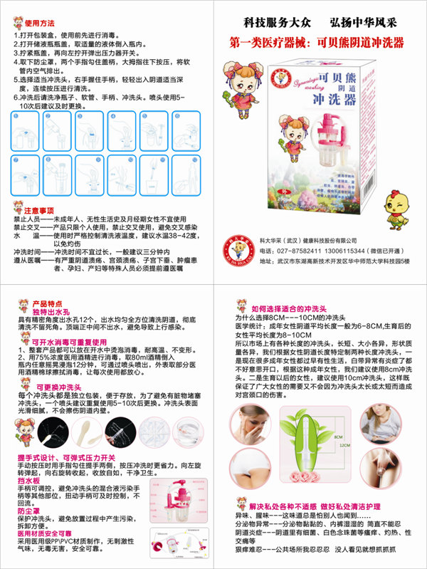 可貝熊陰道沖洗器.jpg 可貝熊陰道沖洗器.jpg