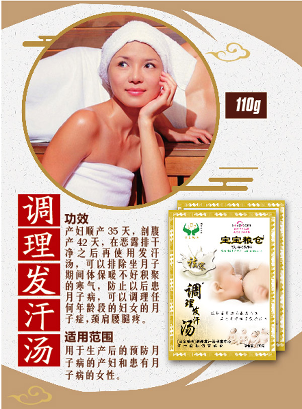 寶寶糧倉調理發(fā)汗湯.jpg 寶寶糧倉調理發(fā)汗湯.jpg