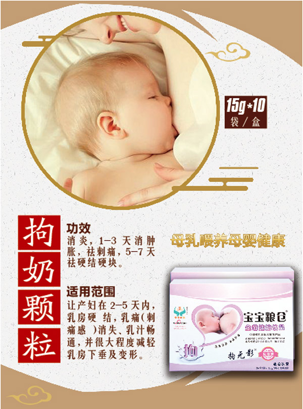 寶寶糧倉(cāng)拘奶顆粒.jpg 寶寶糧倉(cāng)拘奶顆粒.jpg