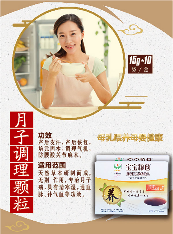 寶寶糧倉(cāng)月子調(diào)理顆粒.jpg 寶寶糧倉(cāng)月子調(diào)理顆粒.jpg