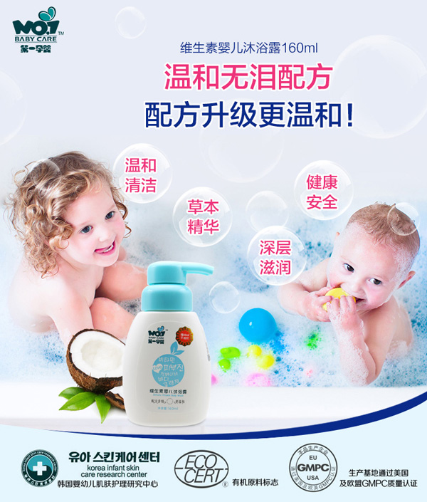 第一孕嬰維生素嬰兒沐浴露 詳情.jpg