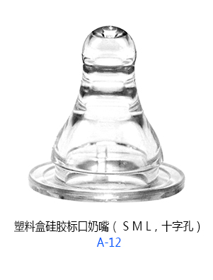 愛(ài)貝爾塑料盒硅膠標(biāo)口奶嘴.jpg 愛(ài)貝爾塑料盒硅膠標(biāo)口奶嘴.jpg