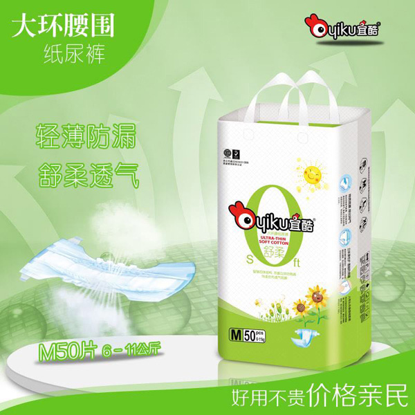 宜酷大環(huán)腰圍紙尿褲M50.jpg 宜酷大環(huán)腰圍紙尿褲M50.jpg