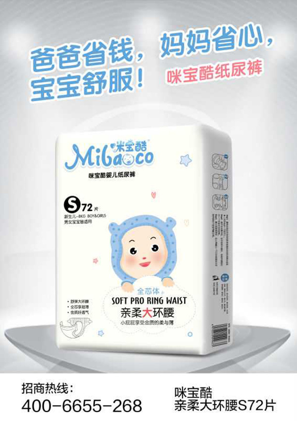 咪寶酷親柔大環(huán)腰紙尿褲S.jpg 咪寶酷親柔大環(huán)腰紙尿褲S.jpg