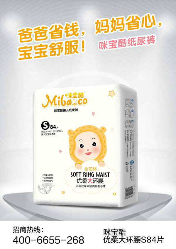咪寶酷優(yōu)柔大環(huán)腰紙尿褲S.jpg 咪寶酷優(yōu)柔大環(huán)腰紙尿褲S.jpg