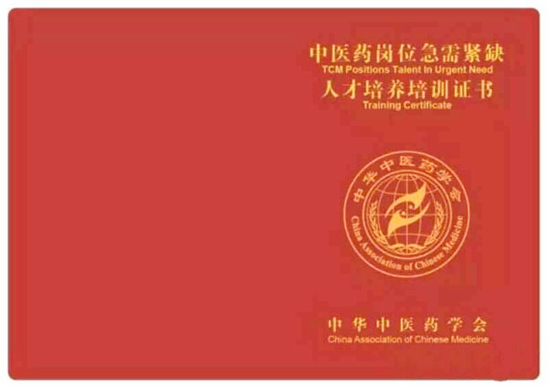 益寶堂人才培養(yǎng)培訓證書.jpg 益寶堂人才培養(yǎng)培訓證書.jpg