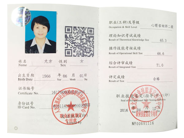 益寶堂心理咨詢師證書(shū).jpg 益寶堂心理咨詢師證書(shū).jpg