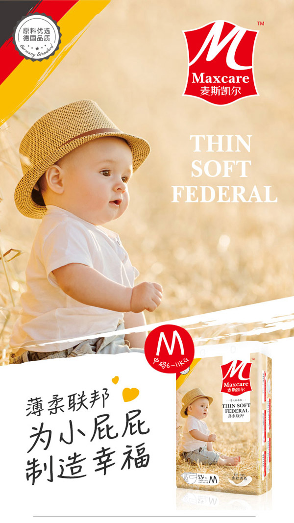 麥斯凱爾嬰兒紙尿褲M54特色1.jpg