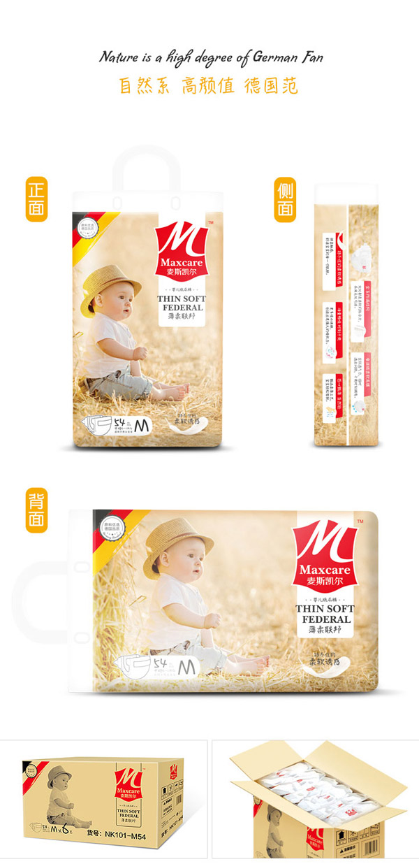 麥斯凱爾嬰兒紙尿褲M54特色7.jpg