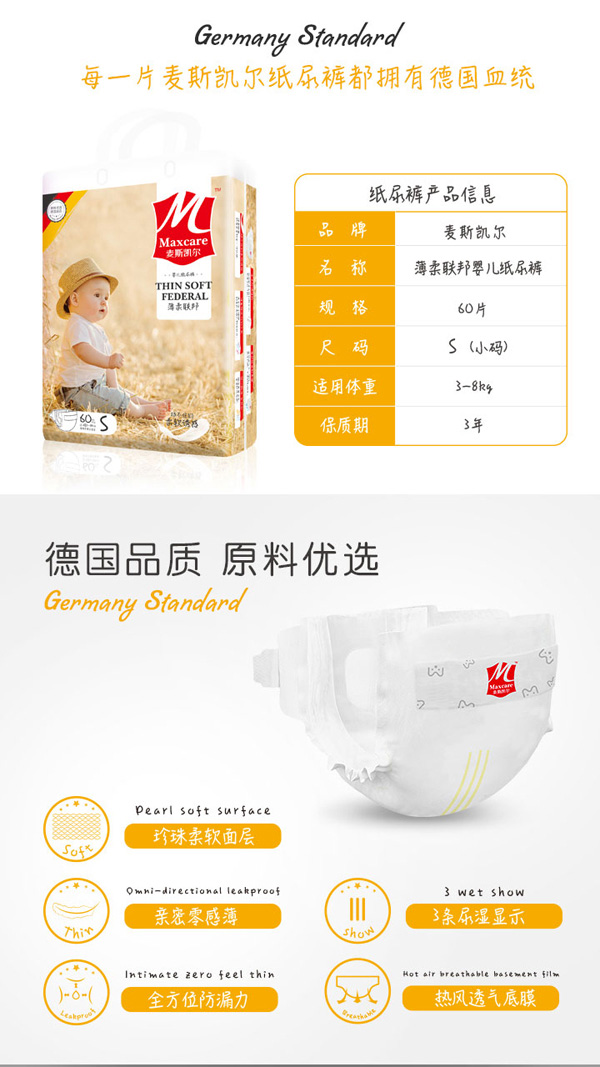 麥斯凱爾嬰兒紙尿褲S60特點(diǎn)2.jpg
