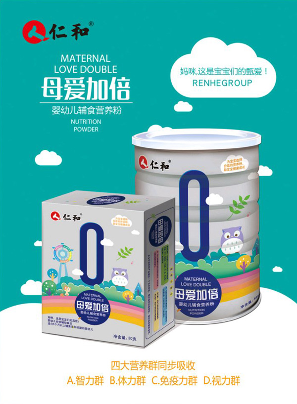 仁和母愛加倍營(yíng)養(yǎng)粉.jpg