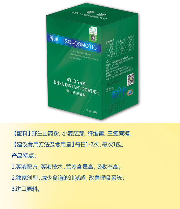 等滲野山藥速溶粉.jpg 等滲野山藥速溶粉.jpg