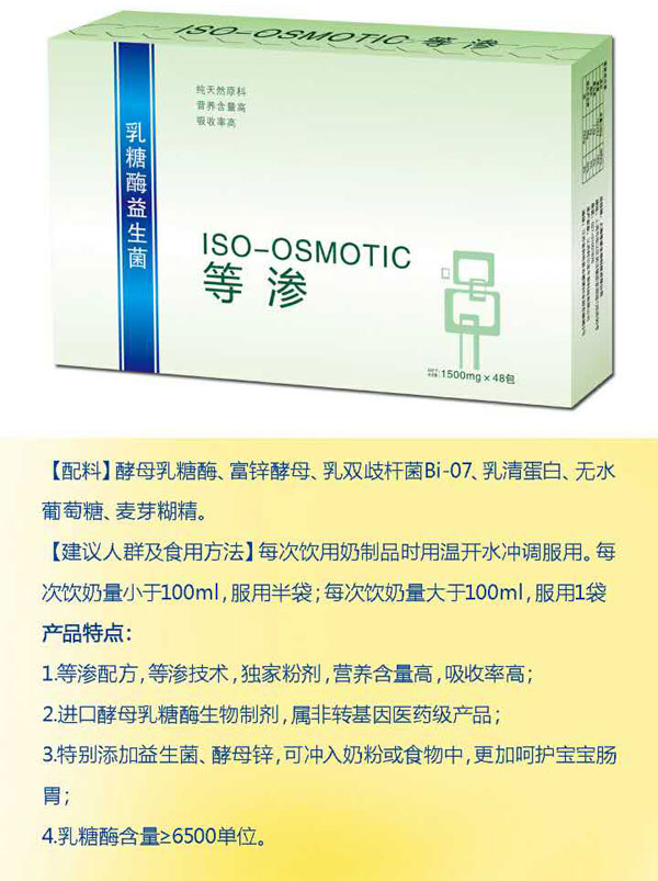 等滲乳糖酶益生菌.jpg 等滲乳糖酶益生菌.jpg
