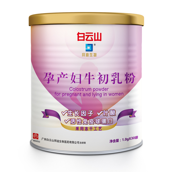 白云山拜迪生物孕產(chǎn)婦牛初乳粉.jpg 白云山拜迪生物孕產(chǎn)婦牛初乳粉.jpg