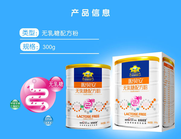 金盾愛嬰腹貝安無乳糖配方粉產(chǎn)品信息.jpg