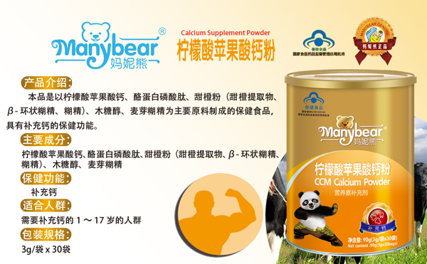 媽妮熊檸檬酸蘋(píng)果酸鈣粉(國(guó)食健字)成分.jpg 媽妮熊檸檬酸蘋(píng)果酸鈣粉(國(guó)食健字)成分.jpg