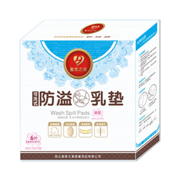皇家之星 可洗乳墊(單層)6片裝