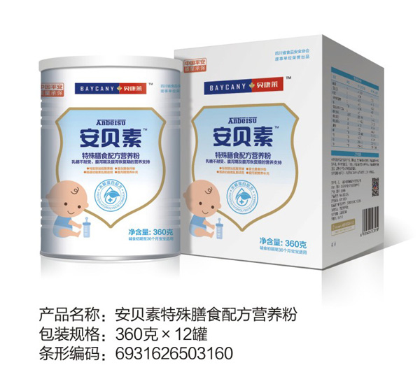 貝康萊安貝素特殊膳食配方營(yíng)養(yǎng)粉.jpg 貝康萊安貝素特殊膳食配方營(yíng)養(yǎng)粉.jpg