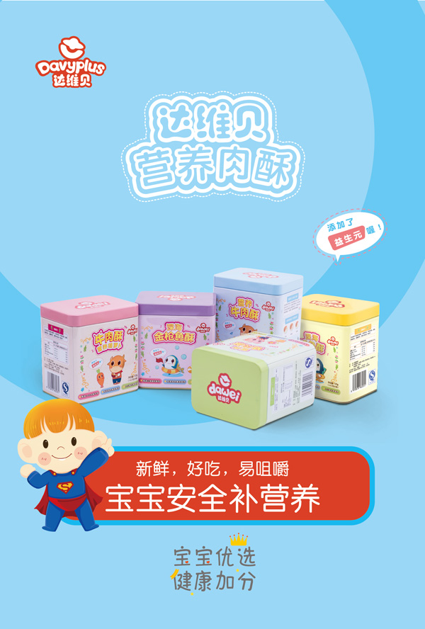 達維貝營養(yǎng)肉酥.jpg 達維貝營養(yǎng)肉酥.jpg