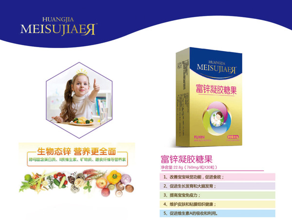 美佳兒富鋅凝膠糖果.jpg 美佳兒富鋅凝膠糖果.jpg