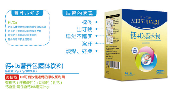 美佳兒鈣+D3營(yíng)養(yǎng)包.jpg 美佳兒鈣+D3營(yíng)養(yǎng)包.jpg