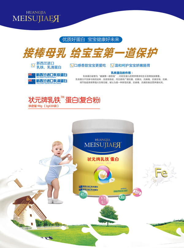 美佳兒狀元牌乳鐵蛋白復合粉.jpg 美佳兒狀元牌乳鐵蛋白復合粉.jpg