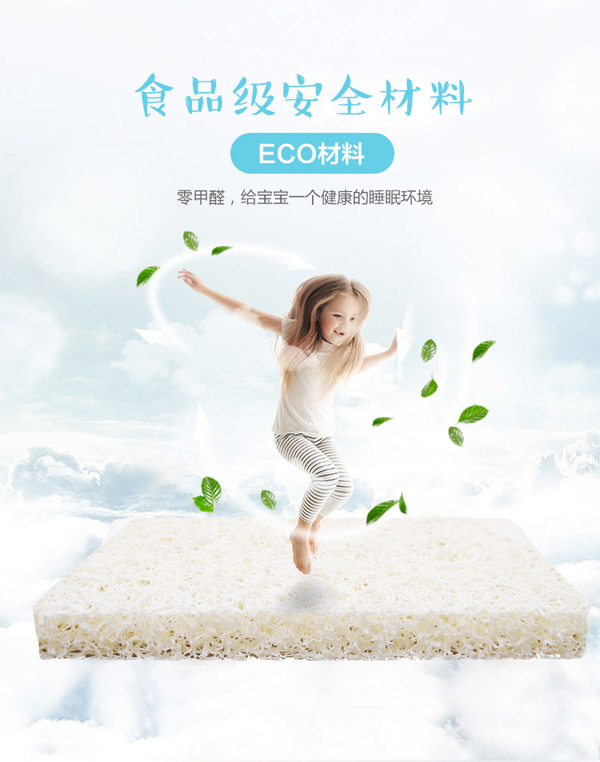 兒童床墊詳情頁-食品級安全材料.jpg 兒童床墊詳情頁-食品級安全材料.jpg