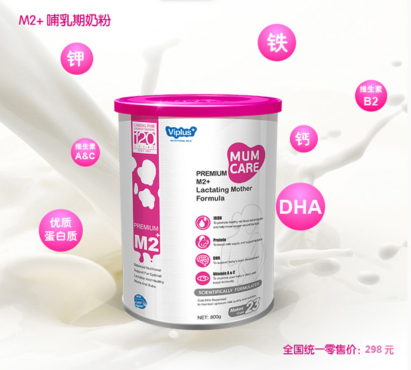 維愛佳M2+媽媽哺乳期奶粉特點(diǎn)1.jpg