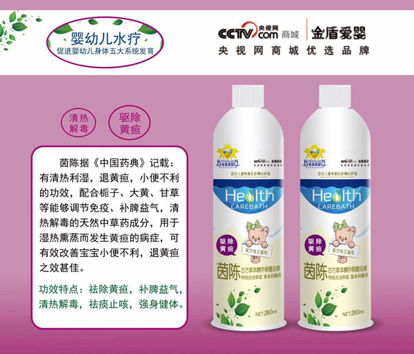 金盾愛(ài)嬰茵陳古方草本精華保健浴液.jpg 金盾愛(ài)嬰茵陳古方草本精華保健浴液.jpg