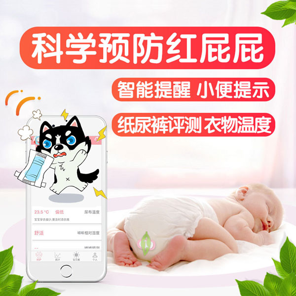 凡米小豆尿濕報(bào)警器(嬰兒專用).jpg 凡米小豆尿濕報(bào)警器(嬰兒專用).jpg