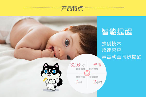 凡米小豆紙尿褲智能報警器產(chǎn)品特點.jpg