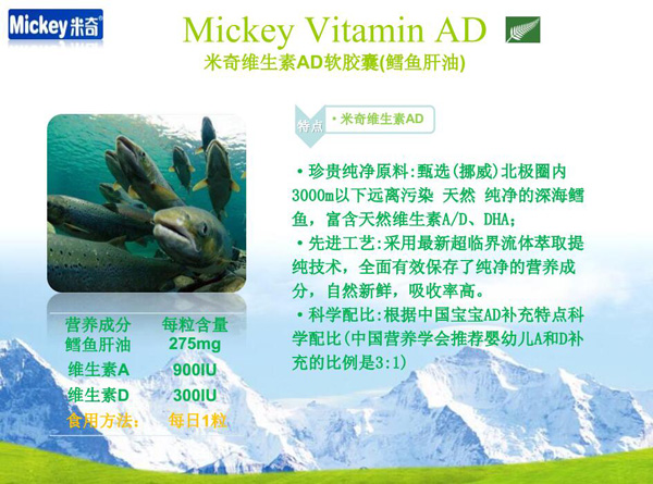 米奇維生素AD軟膠囊(鱈魚(yú)肝油)特點(diǎn).jpg