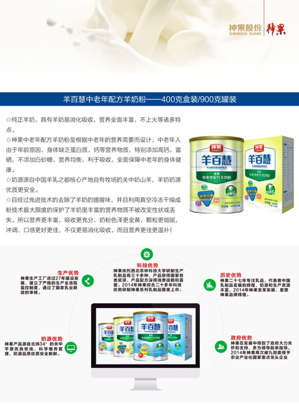 羊百慧中老年配方羊奶粉特點(diǎn).jpg