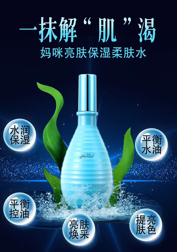 小美人魚媽咪七維媽咪亮膚保濕柔膚水.jpg 小美人魚媽咪七維媽咪亮膚保濕柔膚水.jpg