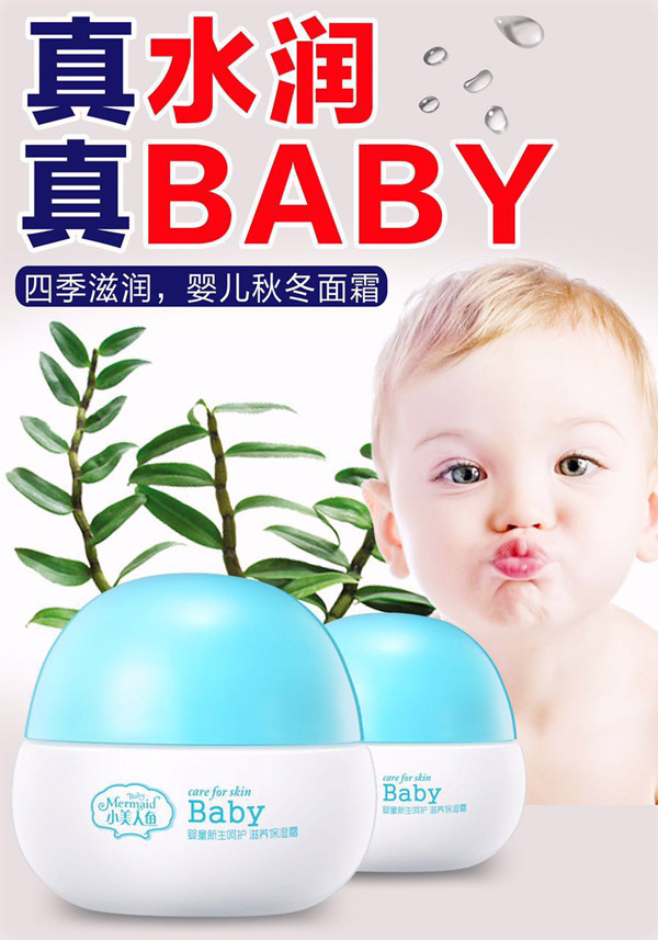 小美人魚嬰童新生呵護滋養(yǎng)保濕霜