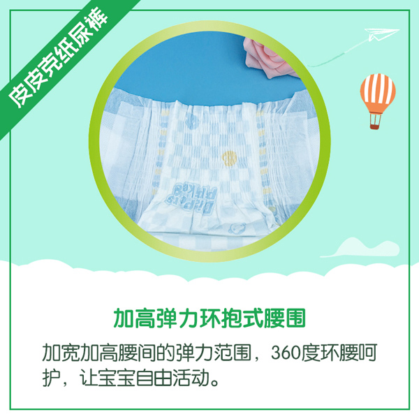 皮皮克紙尿褲特點(diǎn)3.jpg