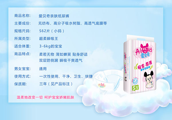 愛貝奇親膚紙尿褲S碼特點(diǎn).jpg