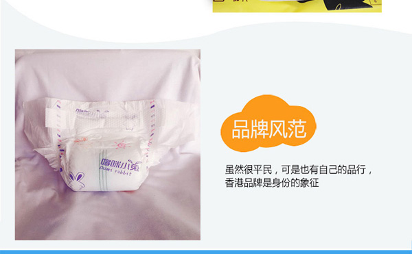 哆咪小兔紙尿褲品牌風(fēng)范.jpg