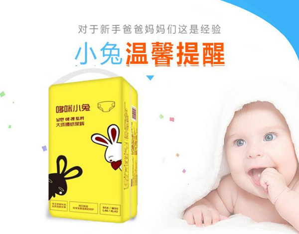 哆咪小兔嬰兒紙尿褲介紹.jpg