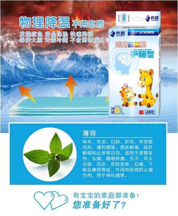 肯愛醫(yī)用退熱貼(護腦)4貼.jpg