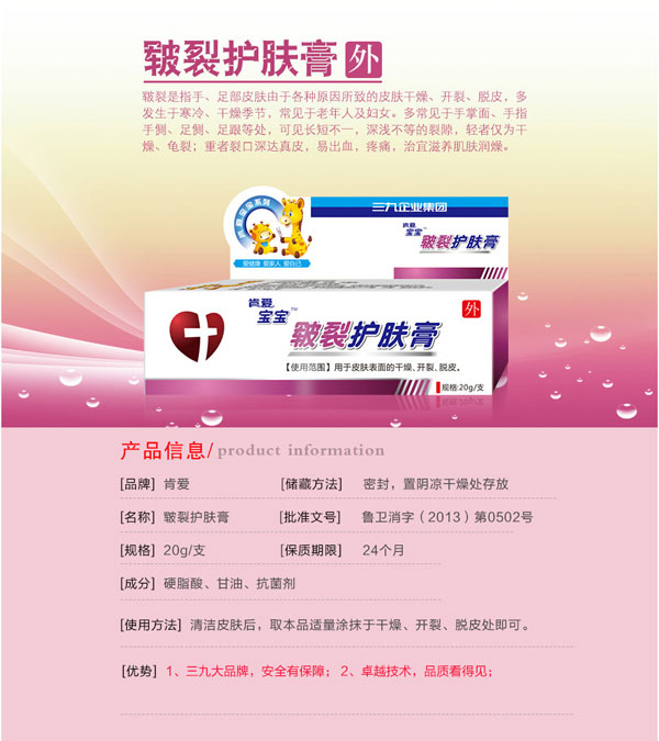 肯愛(ài)皸裂護(hù)膚膏.jpg