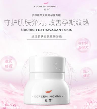 杜芬多維植萃無(wú)痕美孕彈力霜.jpg 杜芬多維植萃無(wú)痕美孕彈力霜.jpg