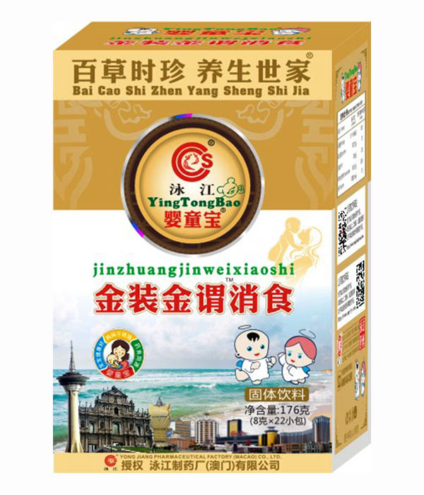 泳江嬰童寶金裝金謂消食.jpg 泳江嬰童寶金裝金謂消食.jpg