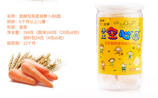 捌月拾伍手工空心面(燕麥胡蘿卜).jpg 捌月拾伍手工空心面(燕麥胡蘿卜).jpg