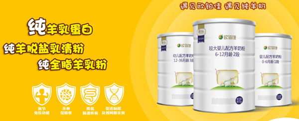 歐鉑佳嬰幼兒羊奶粉.jpg 歐鉑佳嬰幼兒羊奶粉.jpg