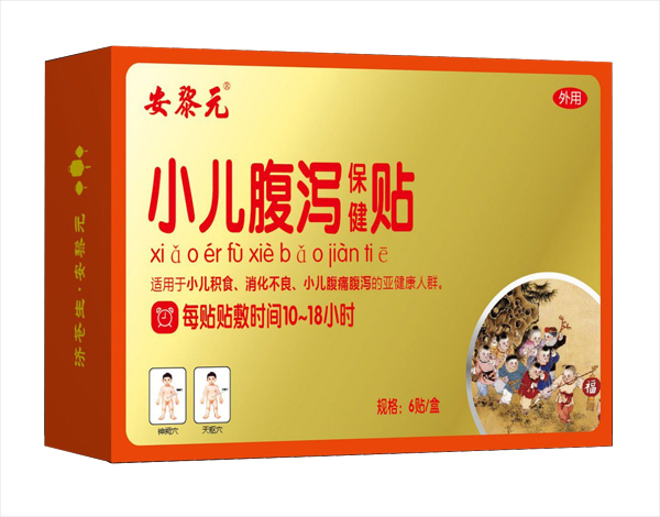 安黎元小兒腹瀉貼